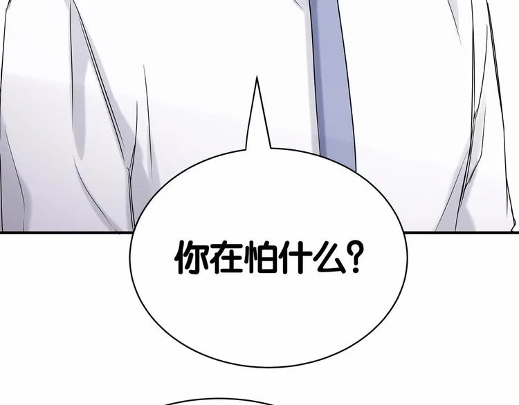 第43话 甜蜜脑补 第76页
