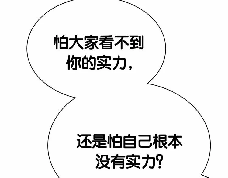 第43话 甜蜜脑补 第77页