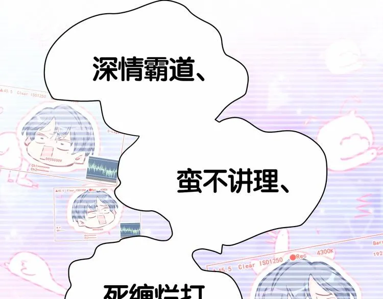 第43话 甜蜜脑补 第82页