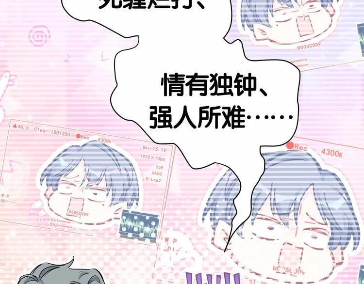 第43话 甜蜜脑补 第83页