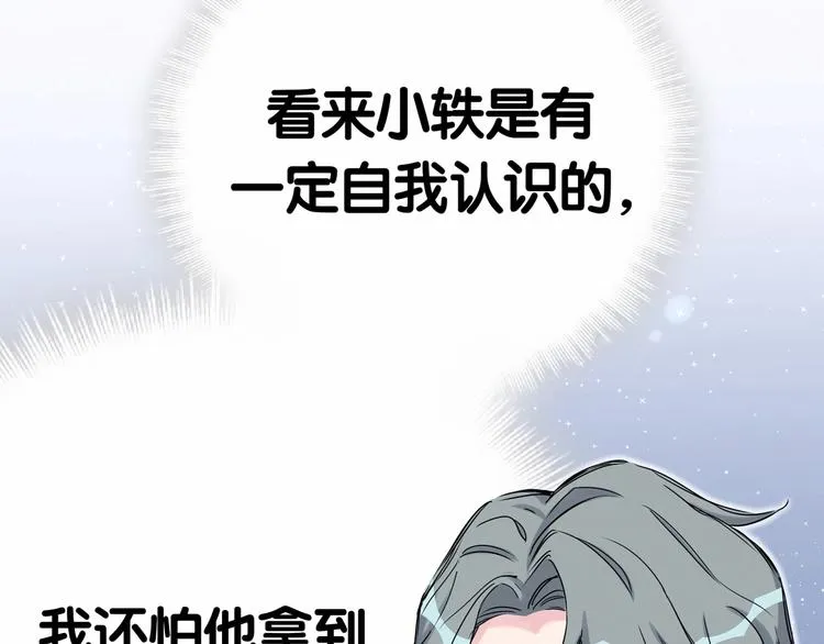 第43话 甜蜜脑补 第85页