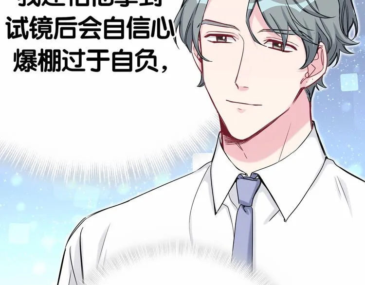 第43话 甜蜜脑补 第86页