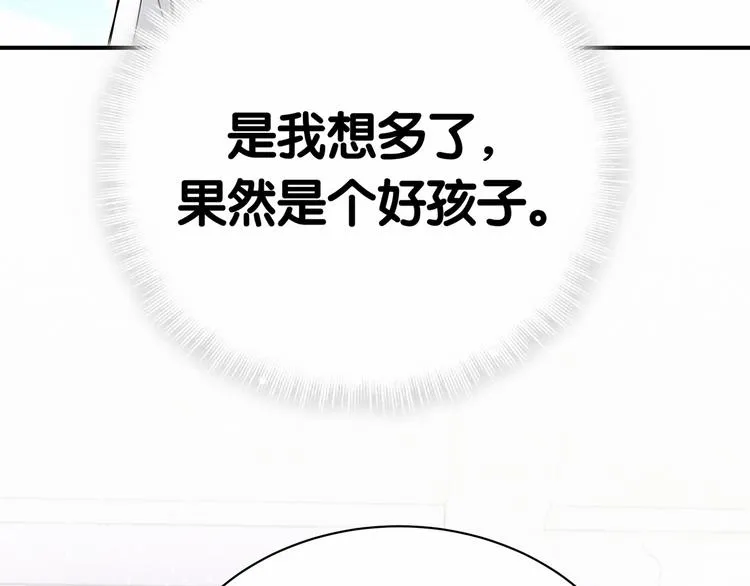 第43话 甜蜜脑补 第87页