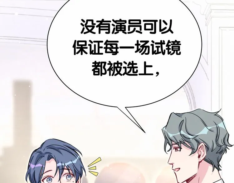 第43话 甜蜜脑补 第88页