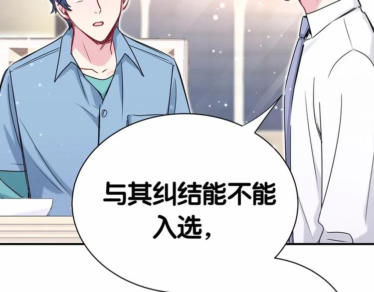 第43话 甜蜜脑补 第89页