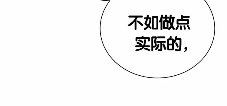 第43话 甜蜜脑补 第90页