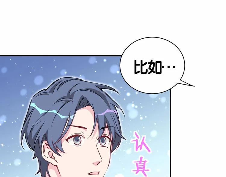 第43话 甜蜜脑补 第91页