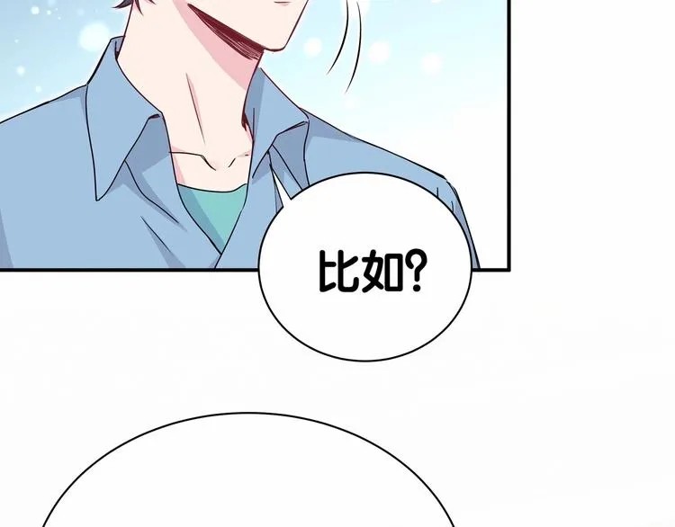 第43话 甜蜜脑补 第92页