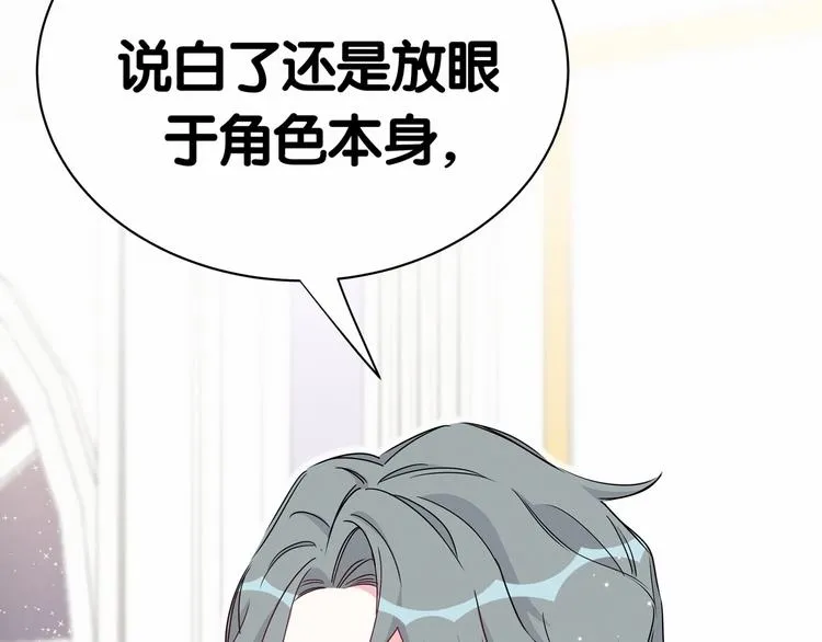 第43话 甜蜜脑补 第93页