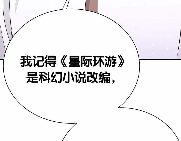 第43话 甜蜜脑补 第95页