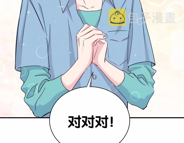 第43话 甜蜜脑补 第98页