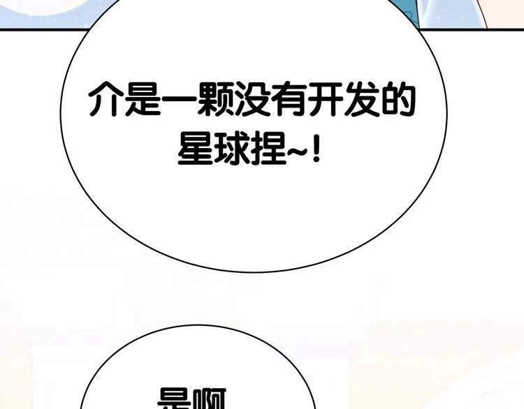 第43话 甜蜜脑补 第107页