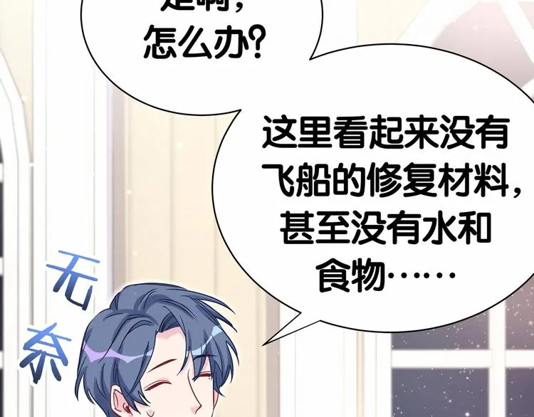 第43话 甜蜜脑补 第108页