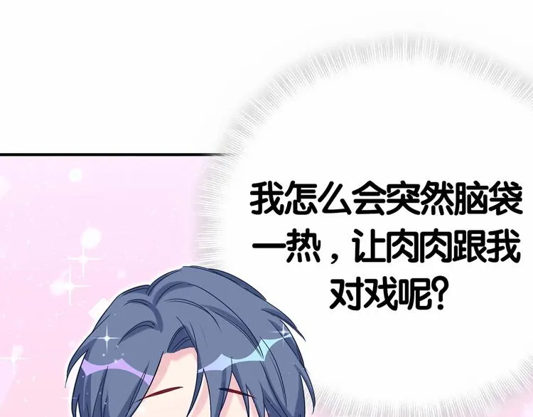 第43话 甜蜜脑补 第111页