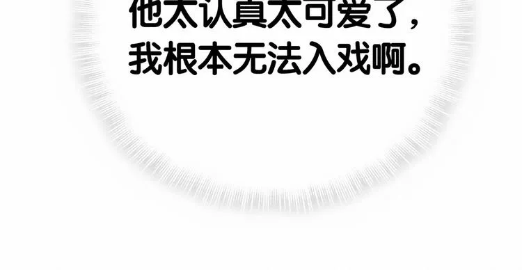 第43话 甜蜜脑补 第113页