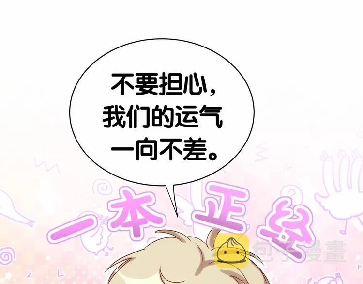第43话 甜蜜脑补 第114页