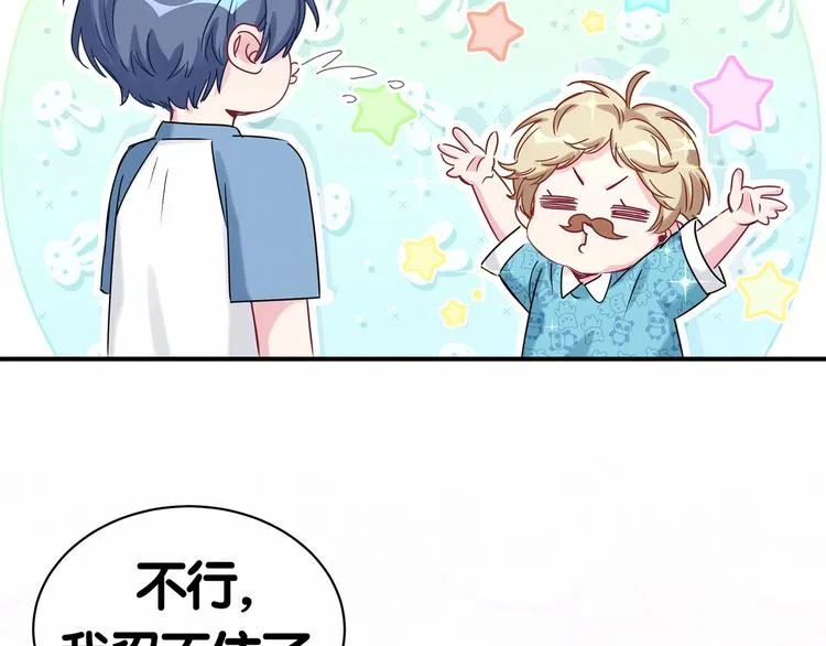 第43话 甜蜜脑补 第117页