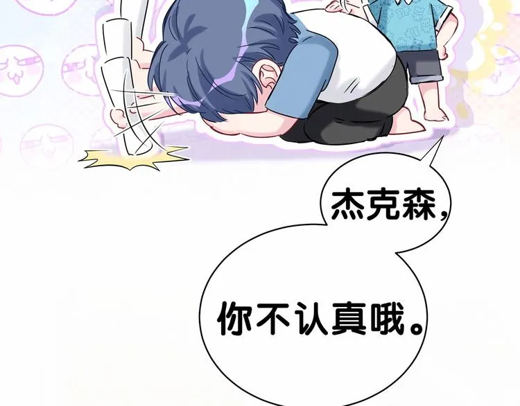 第43话 甜蜜脑补 第119页