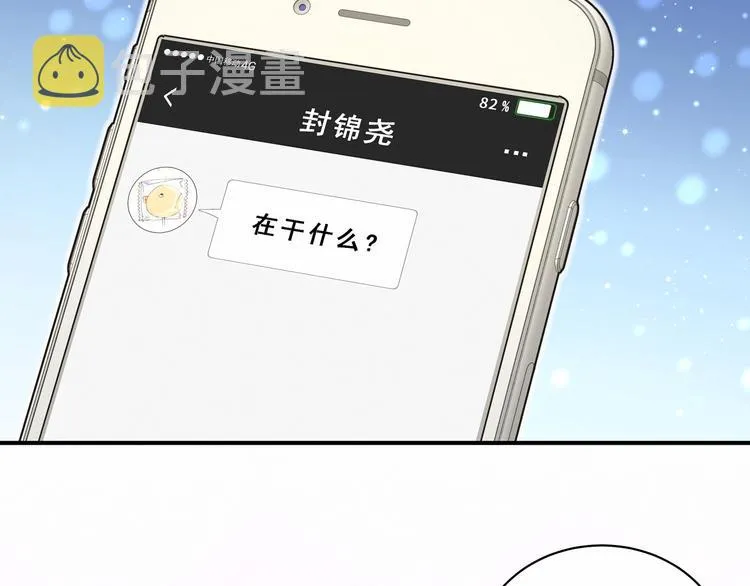 第43话 甜蜜脑补 第123页