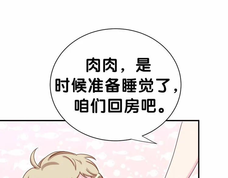 第43话 甜蜜脑补 第126页
