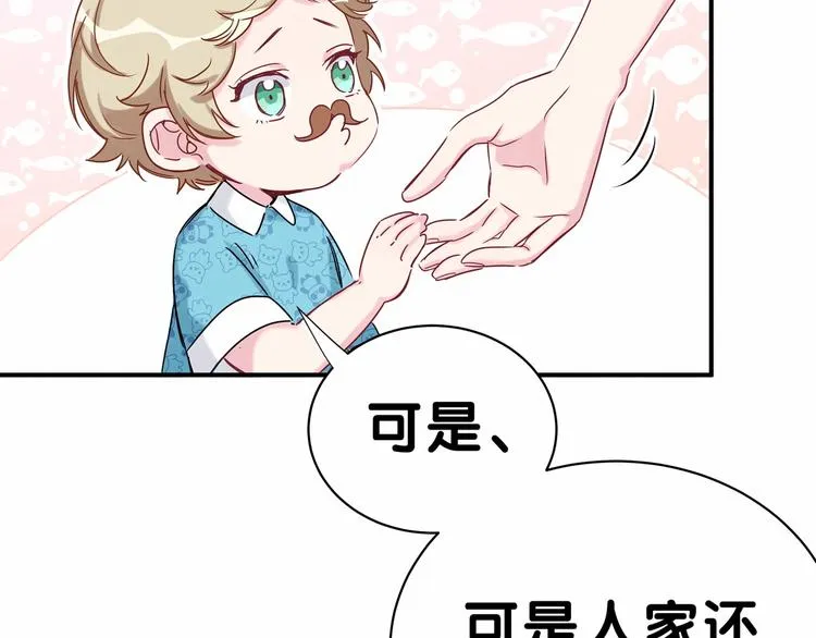 第43话 甜蜜脑补 第127页