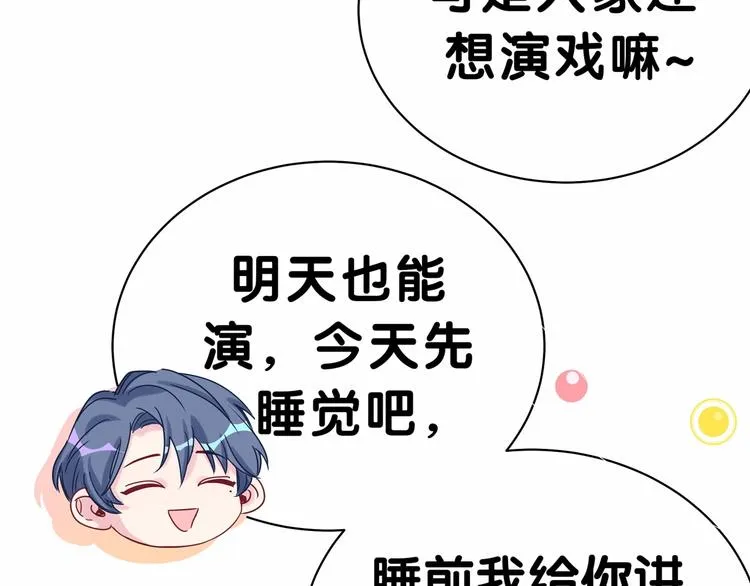 第43话 甜蜜脑补 第128页