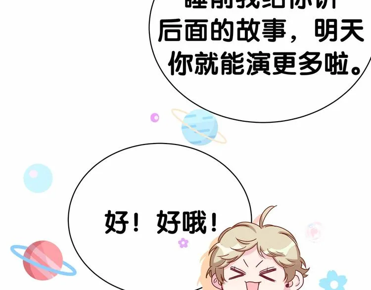 第43话 甜蜜脑补 第129页