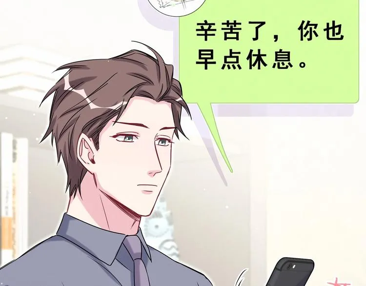第43话 甜蜜脑补 第136页