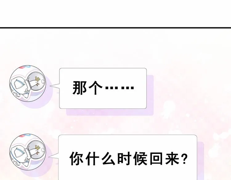 第43话 甜蜜脑补 第138页