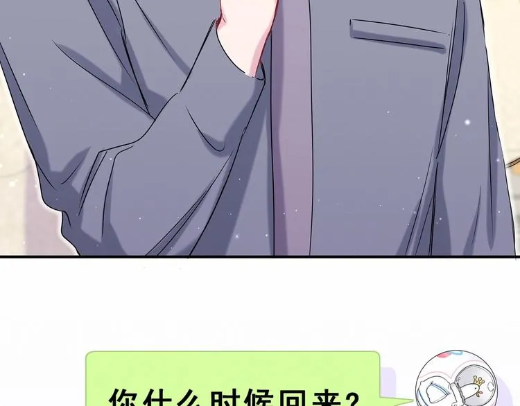 第43话 甜蜜脑补 第141页
