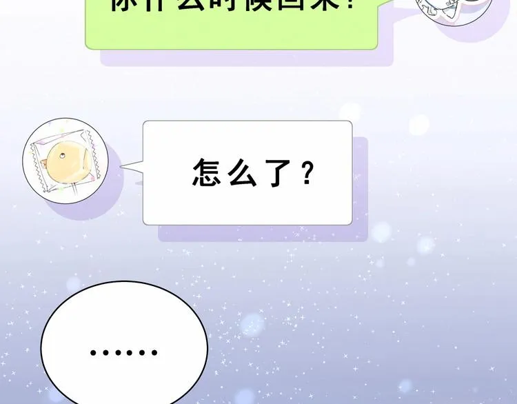第43话 甜蜜脑补 第142页