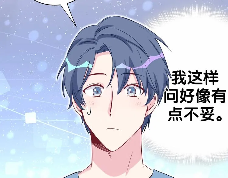 第43话 甜蜜脑补 第143页