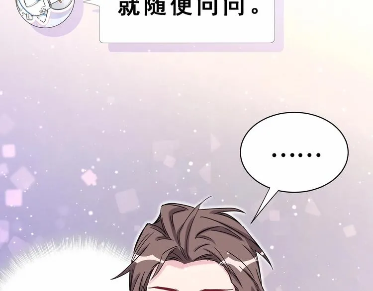 第43话 甜蜜脑补 第146页