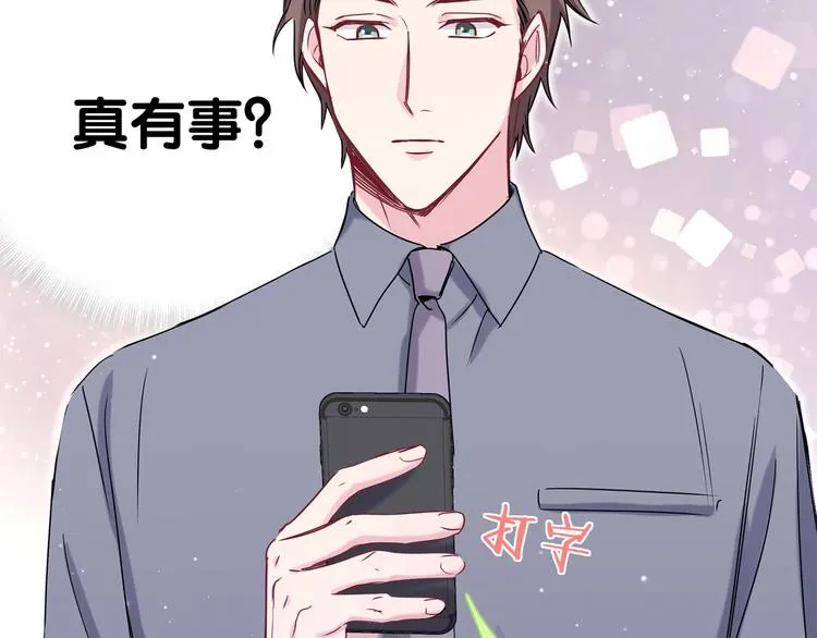 第43话 甜蜜脑补 第147页