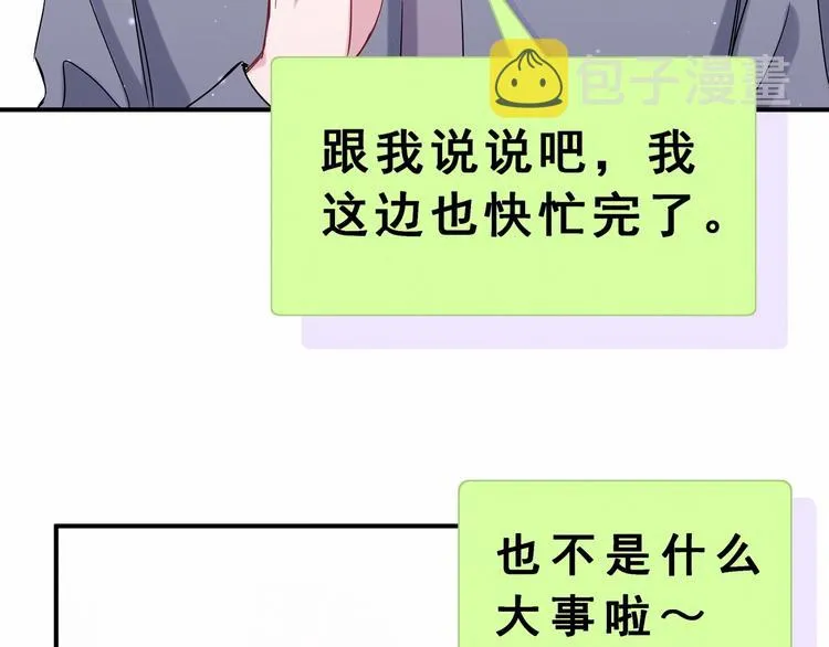 第43话 甜蜜脑补 第148页