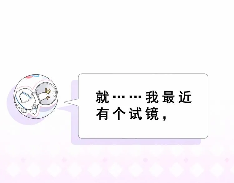 第43话 甜蜜脑补 第151页