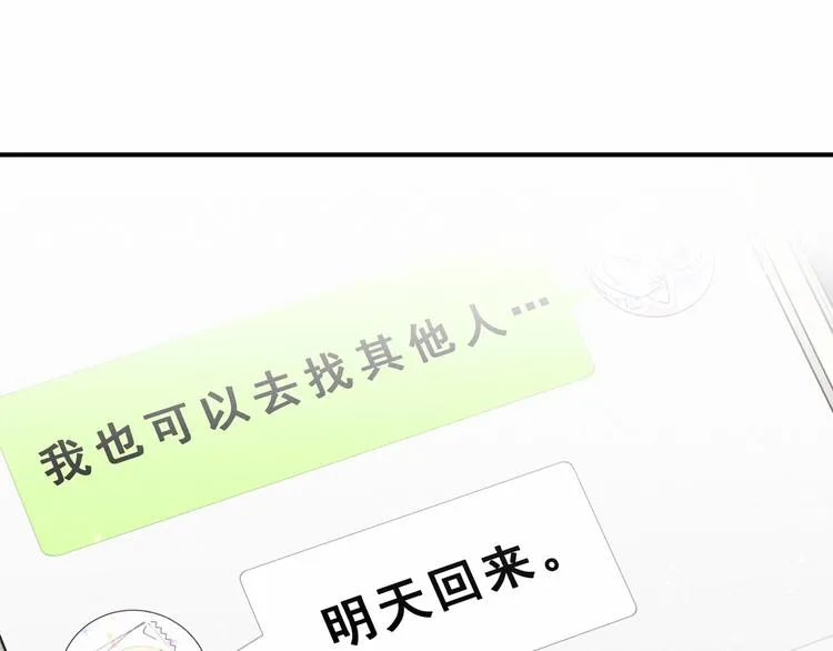 第43话 甜蜜脑补 第168页