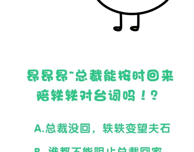 第43话 甜蜜脑补 第175页