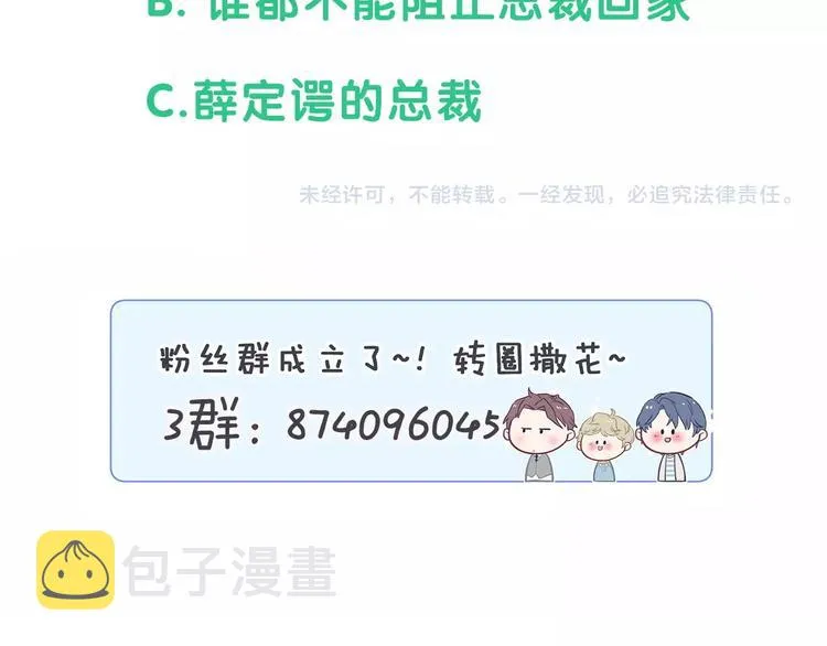 第43话 甜蜜脑补 第176页