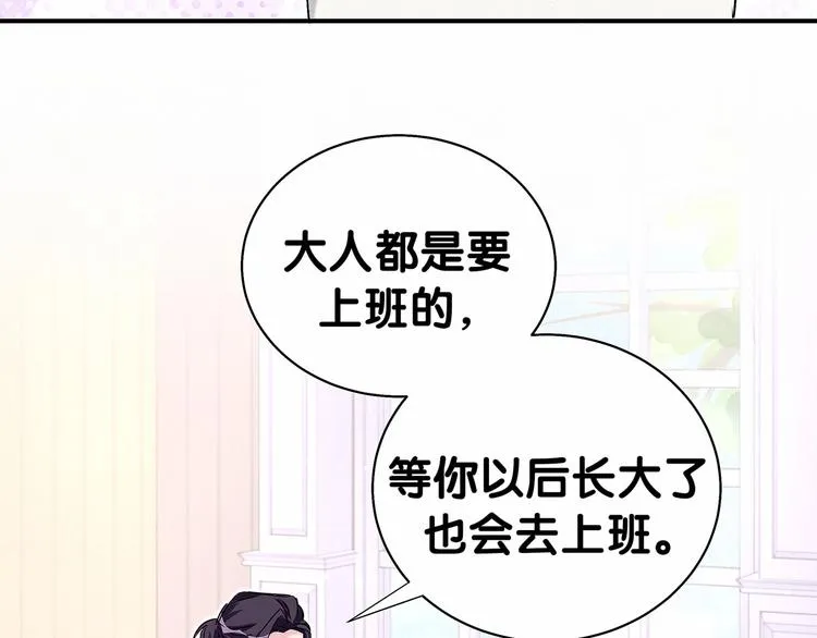 第44话 要回来了 第8页