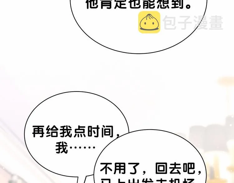 第44话 要回来了 第66页