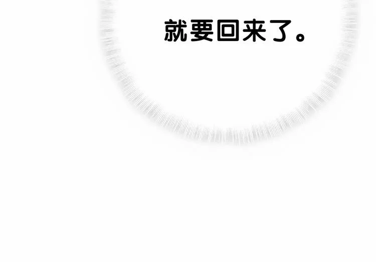 第44话 要回来了 第124页