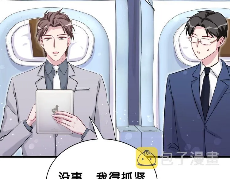 第45话 怎么不理人 第3页