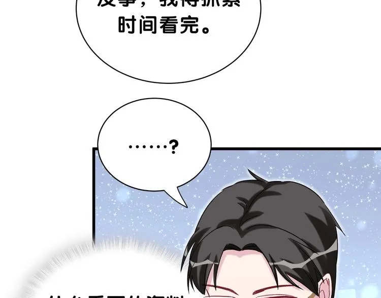 第45话 怎么不理人 第4页