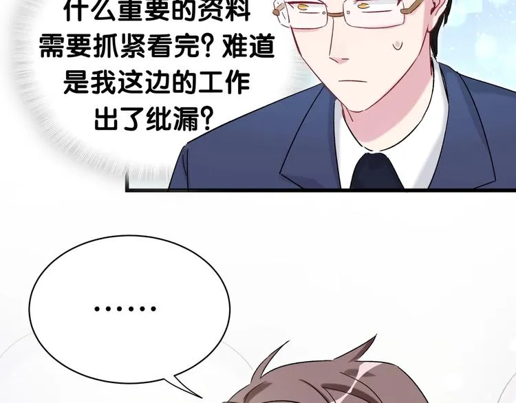 第45话 怎么不理人 第5页