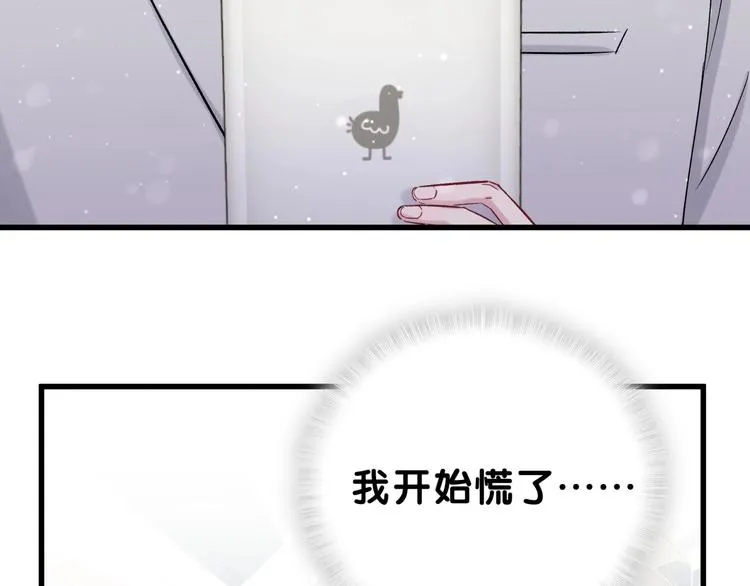 第45话 怎么不理人 第11页