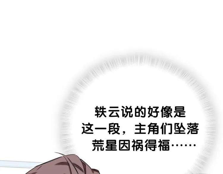 第45话 怎么不理人 第15页
