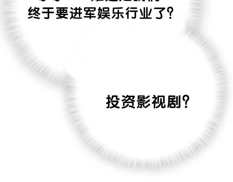 第45话 怎么不理人 第25页