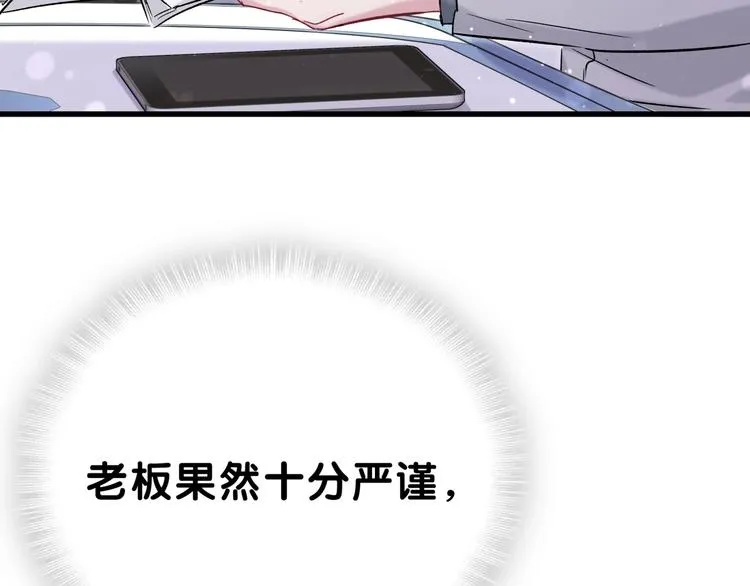 第45话 怎么不理人 第29页