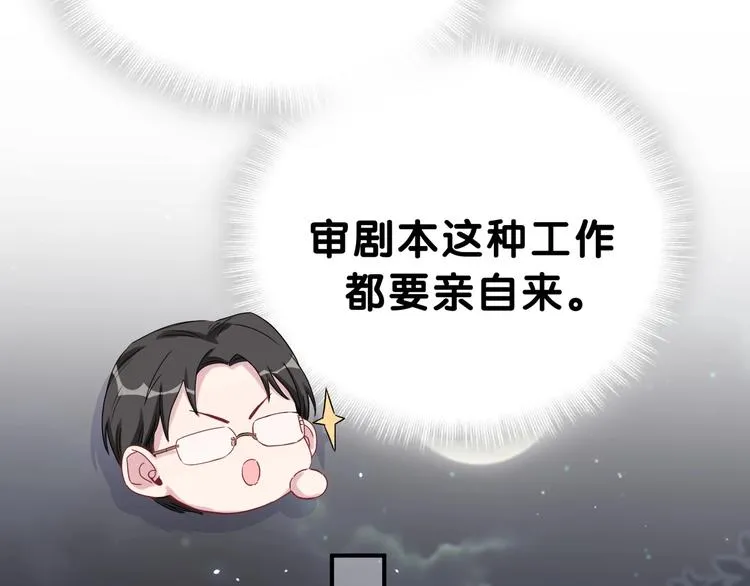 第45话 怎么不理人 第30页